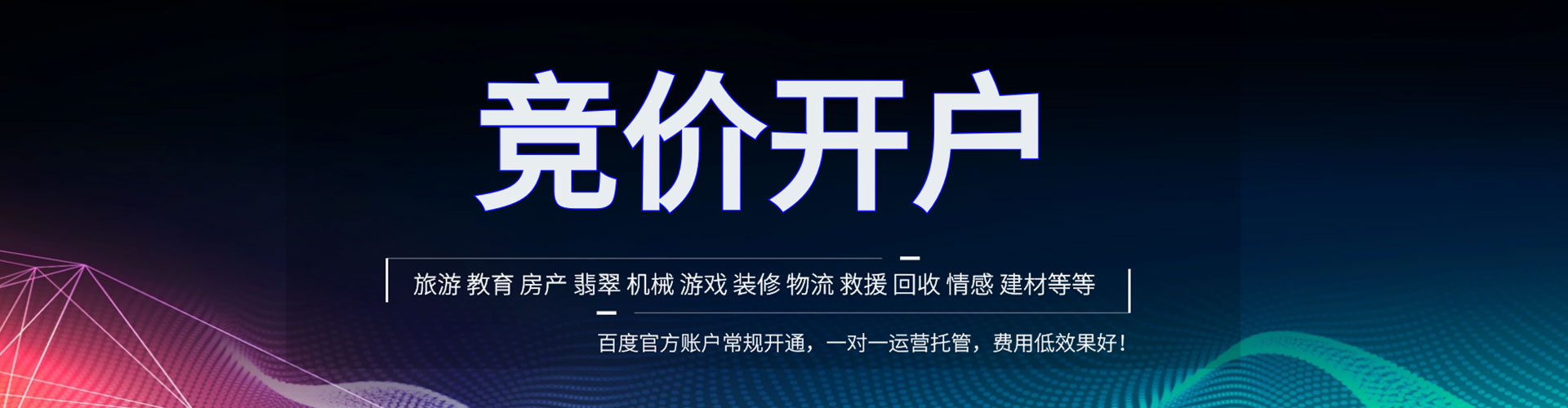 氹仔岛网络推广竞价